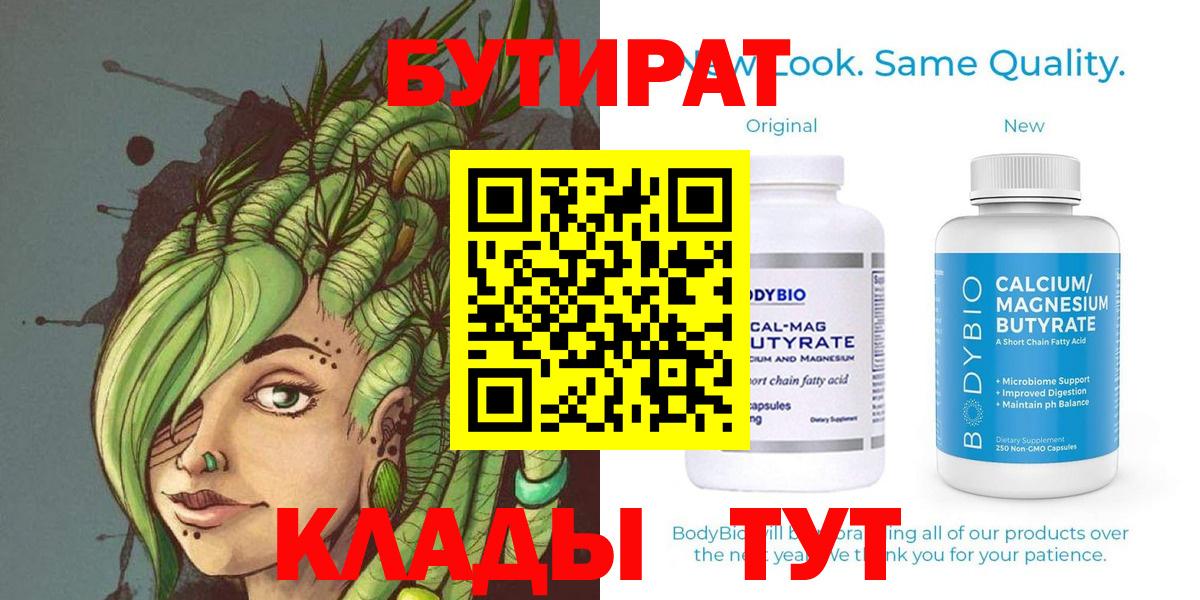 БУТИРАТ оксибутират Похвистнево