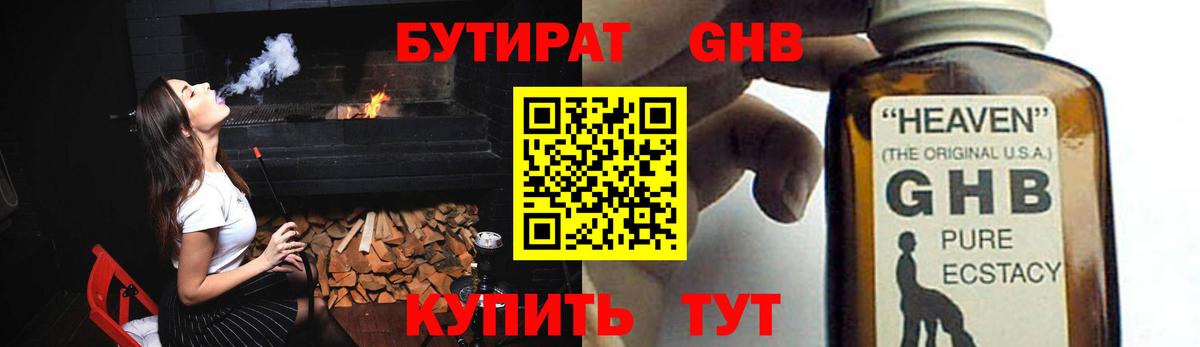Похвистнево  БУТИРАТ  Вход с VPN  Бутират BDO 33% 