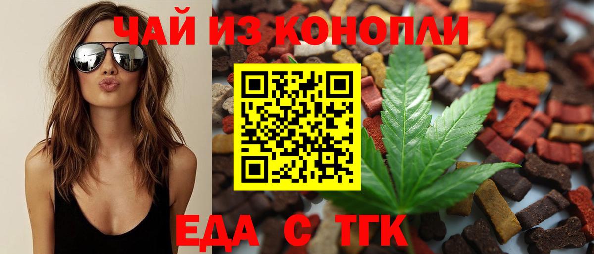 Еда ТГК марихуана Похвистнево