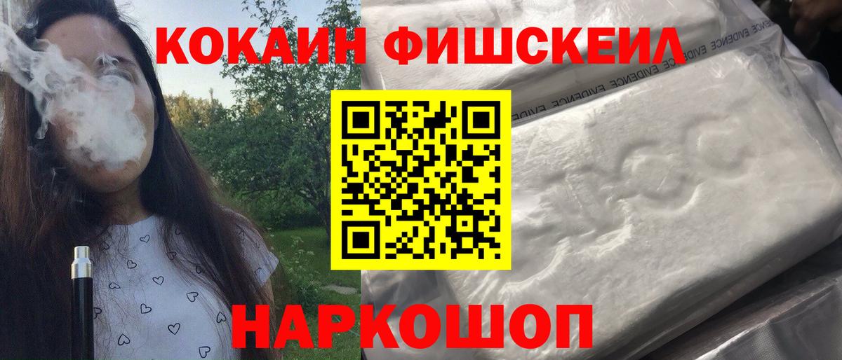 Похвистнево  Кокаин Эквадор  наркота  COCAIN Fish Scale  Вход с VPN 