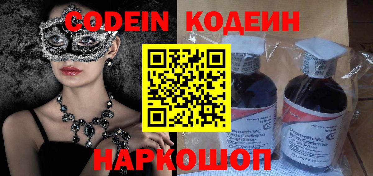 Кодеиновый сироп Lean напиток Lean (лин) Похвистнево