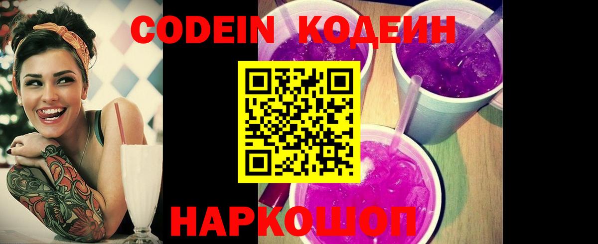 Кодеин напиток Lean (лин)  Кодеиновый сироп Lean напиток Lean (лин)  Вход с VPN  Похвистнево 