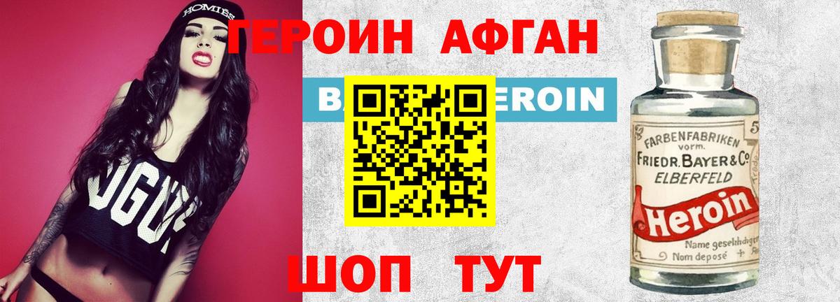 Героин VHQ  Вход с VPN  Похвистнево 