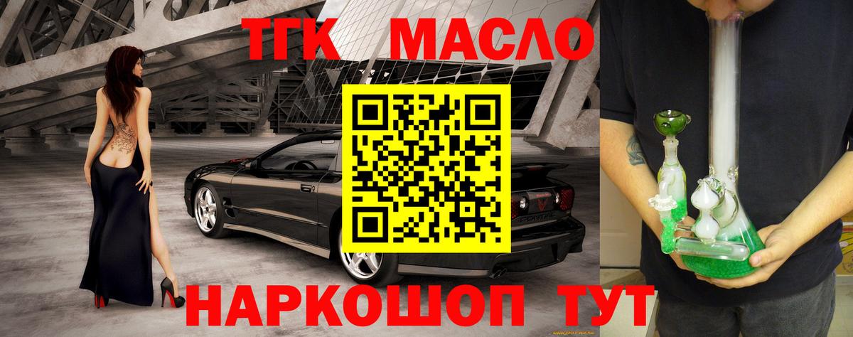 Дистиллят ТГК THC oil Похвистнево
